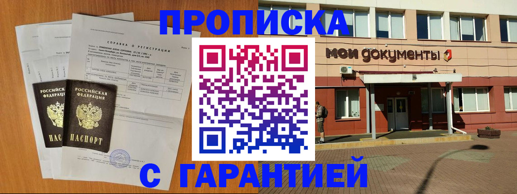 временная регистрация гарантия в Южно-Сахалинске
