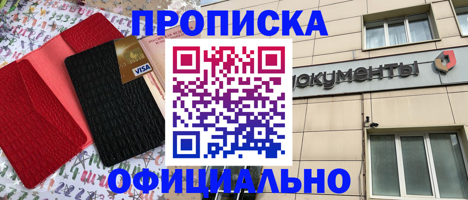 прописка гарантия в Южно-Сахалинске