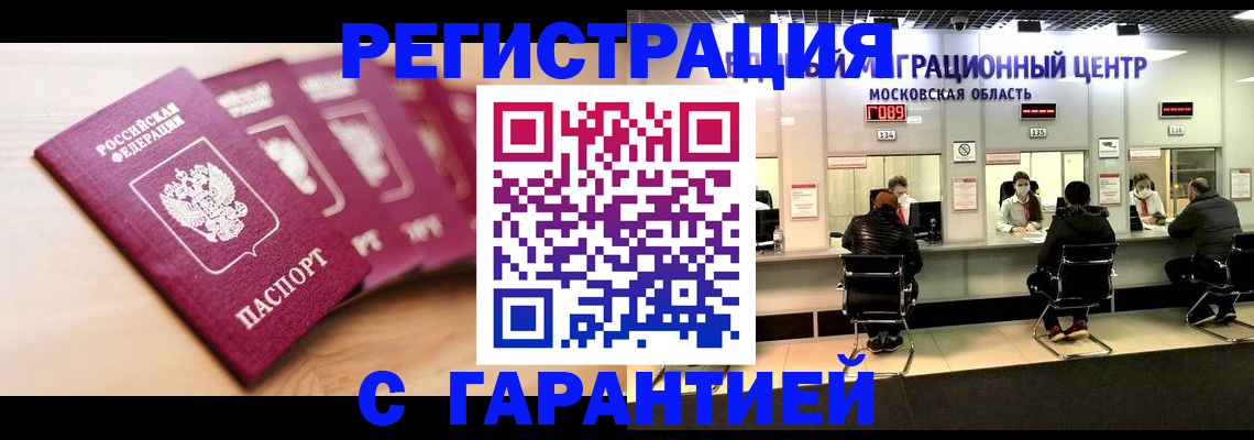 прописка иностранных граждан в Южно-Сахалинске